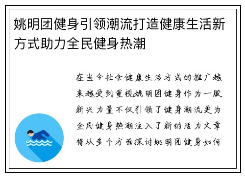姚明团健身引领潮流打造健康生活新方式助力全民健身热潮